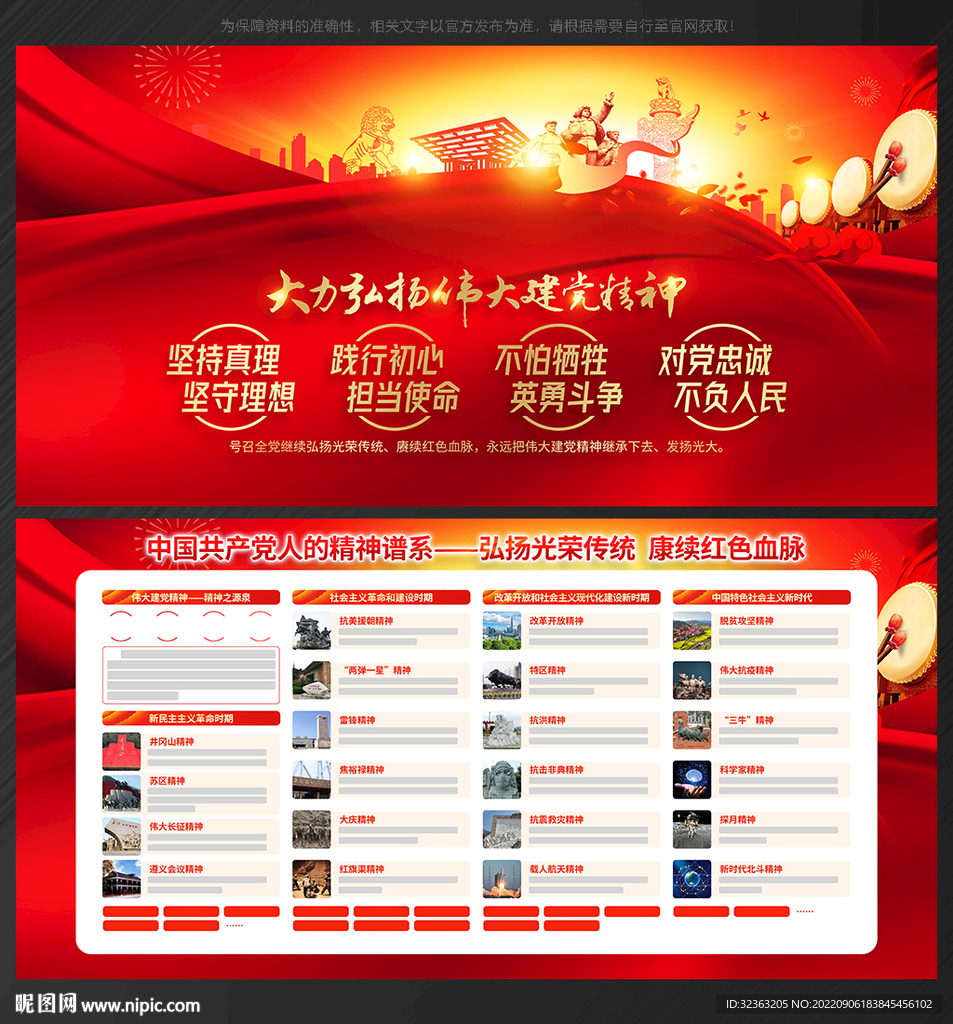  中国精神