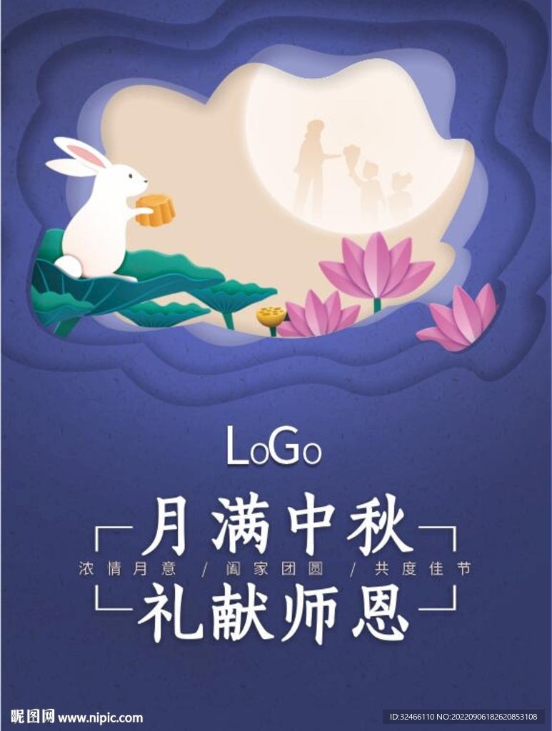 中秋