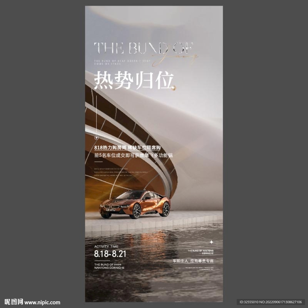 车位海报 汽车海报