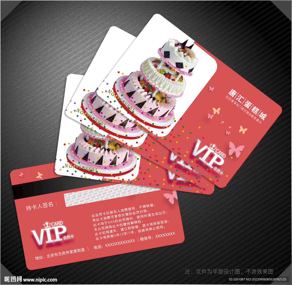 蛋糕会员卡