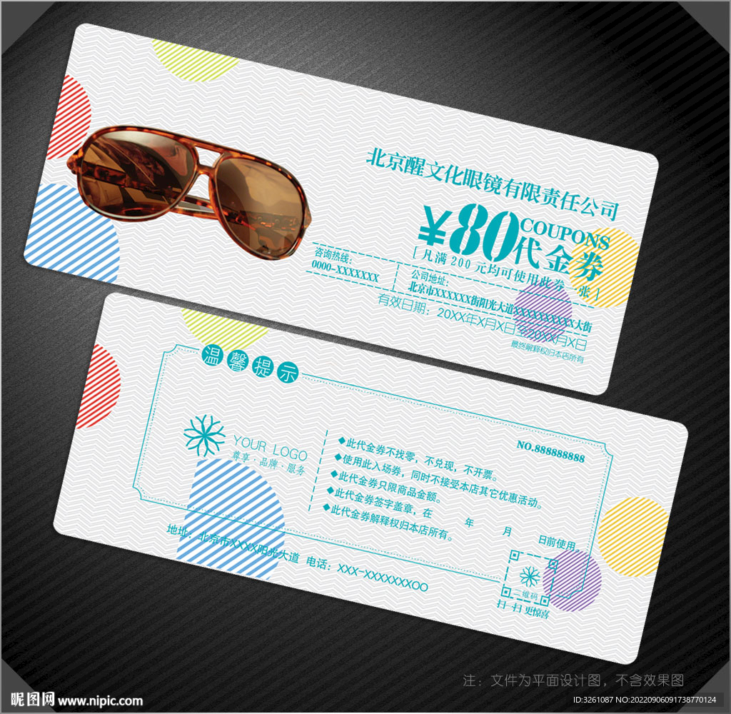 眼镜代金券