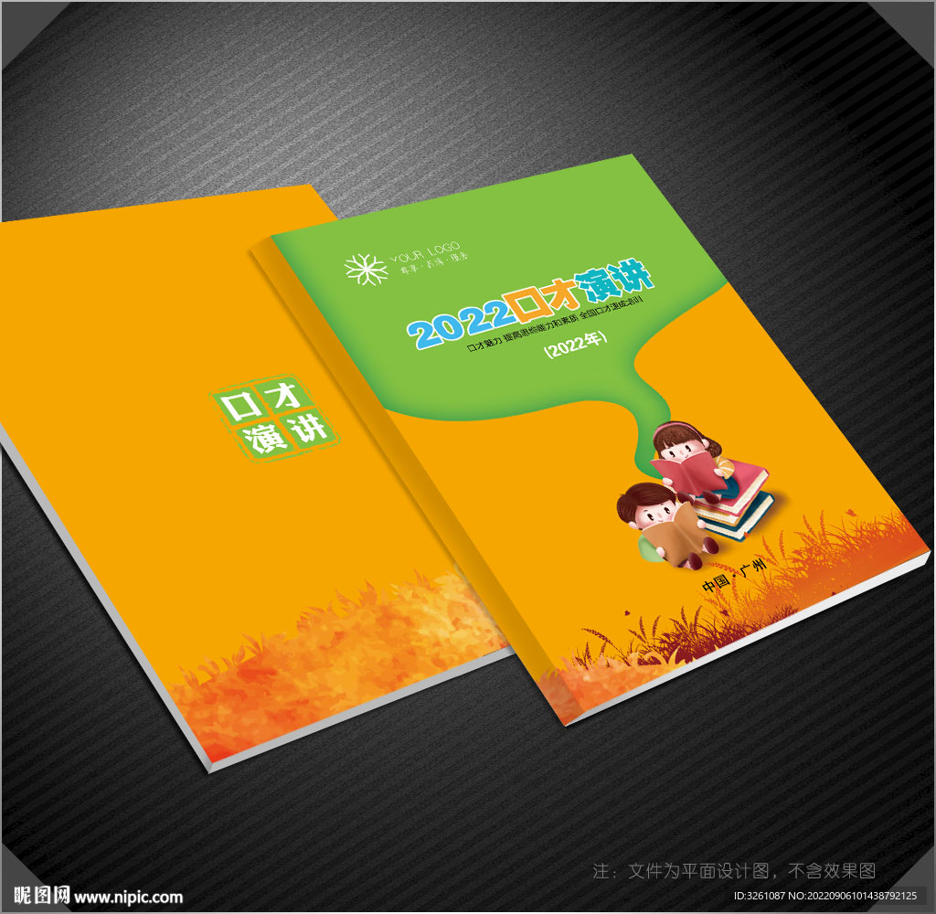 口才演讲封面