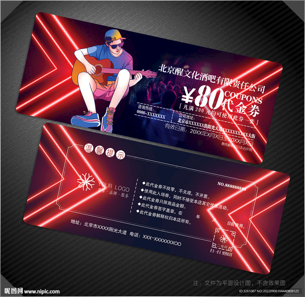 酒吧代金券