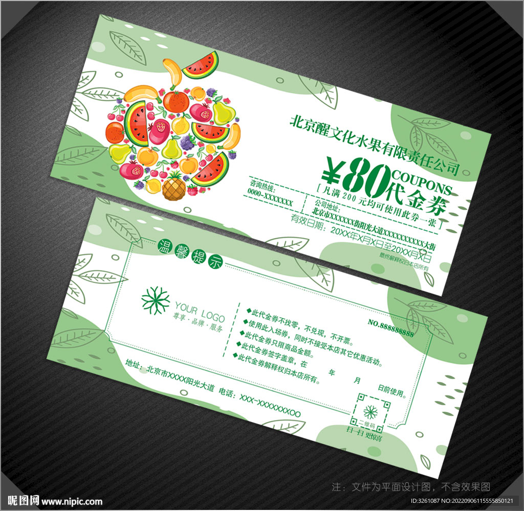 水果代金券