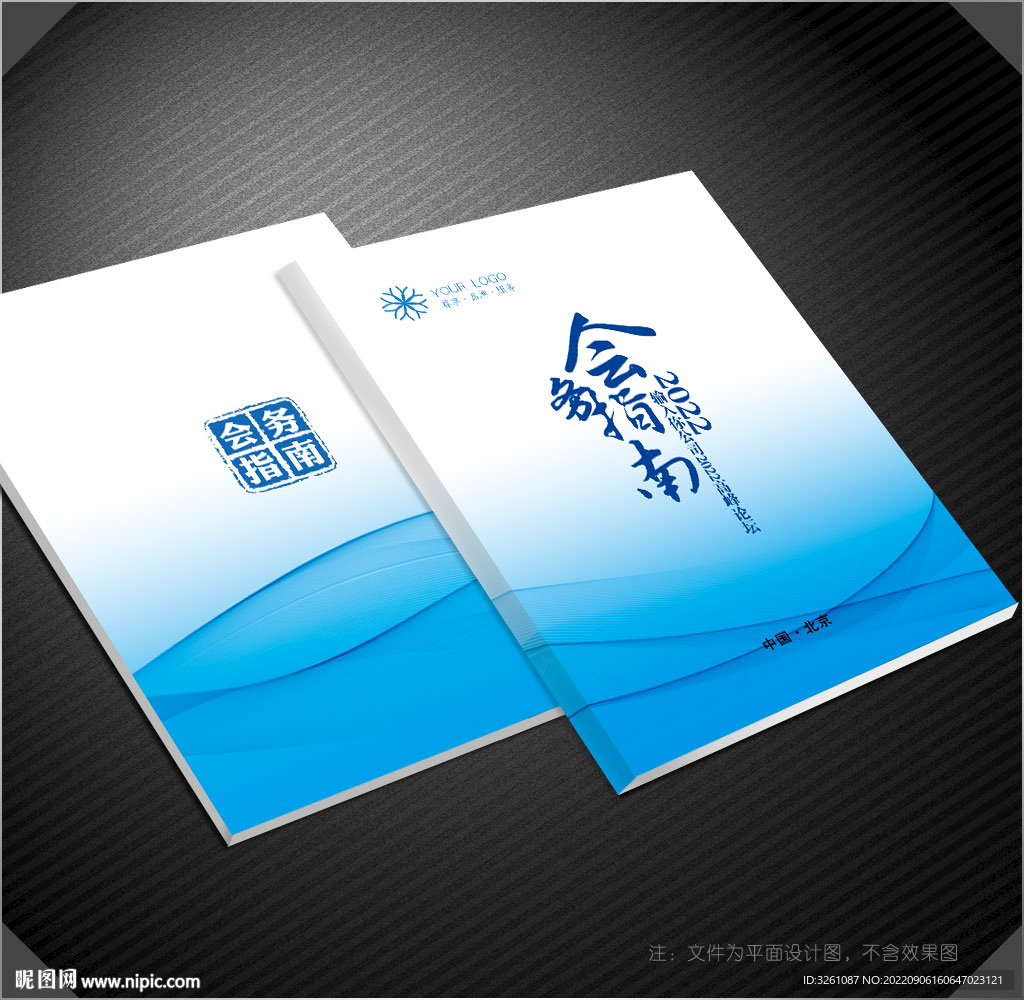 会务指南