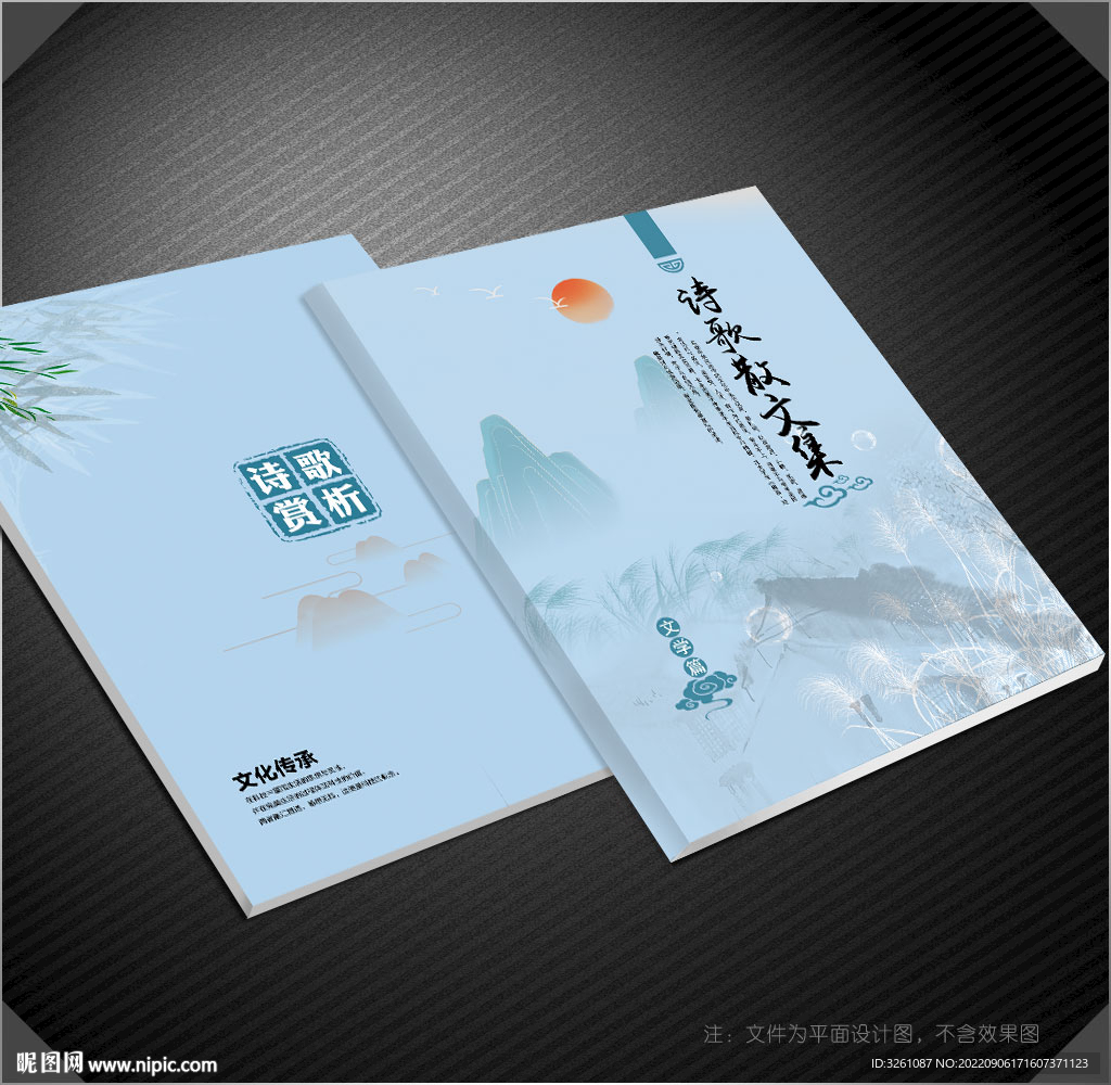 诗歌封面