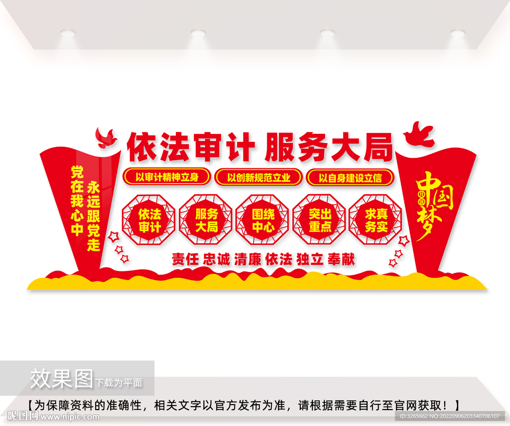 审计局文化墙