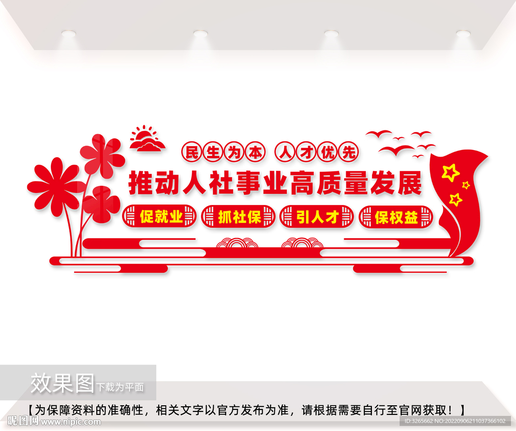 人社局文化墙图片