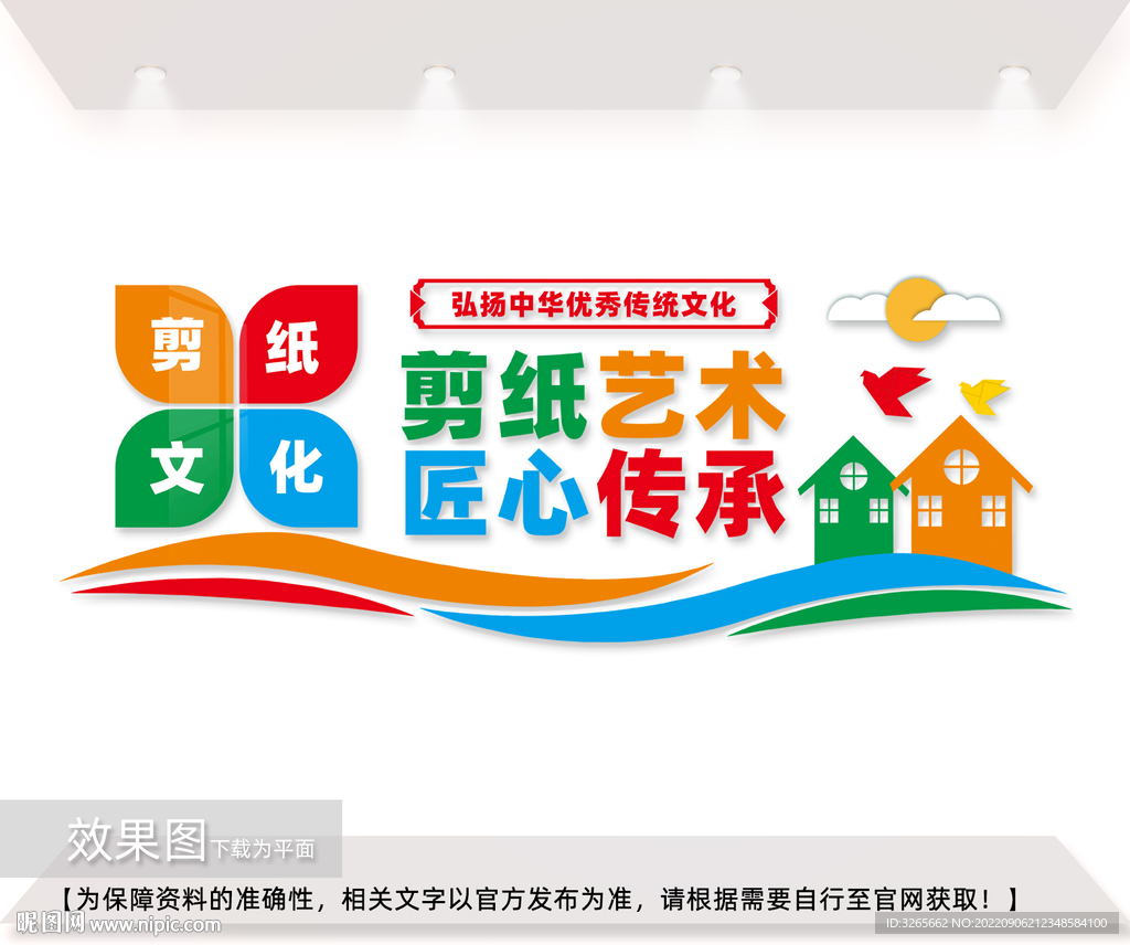 剪纸艺术匠心传承文化墙