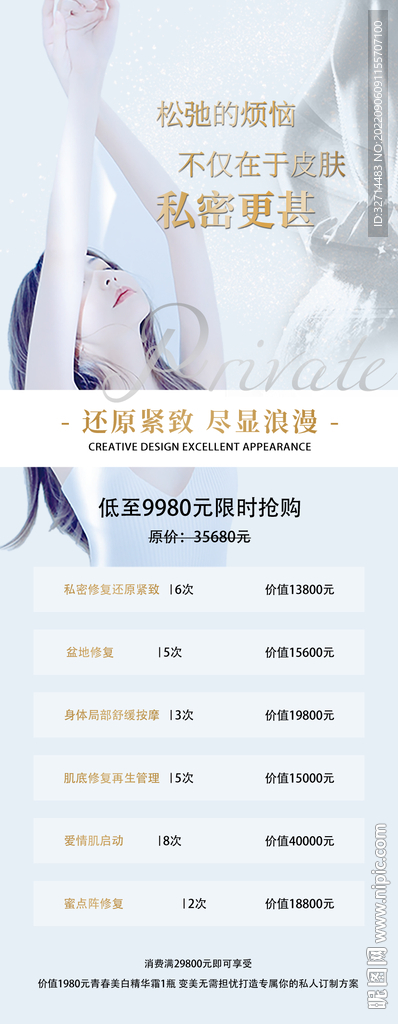 医美产后私密修复展架