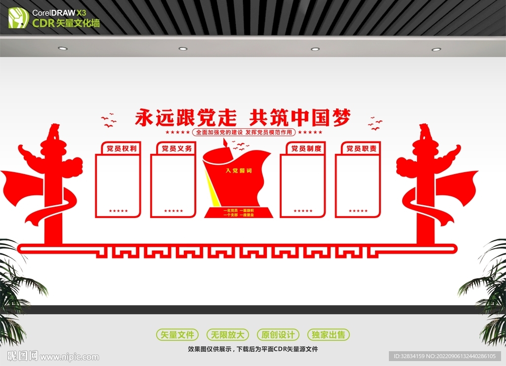 永远跟党走
