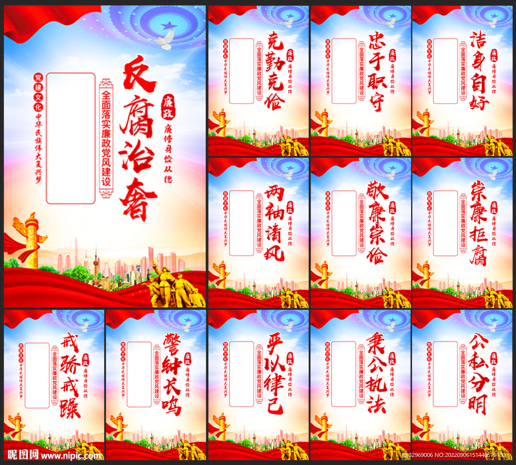 廉政