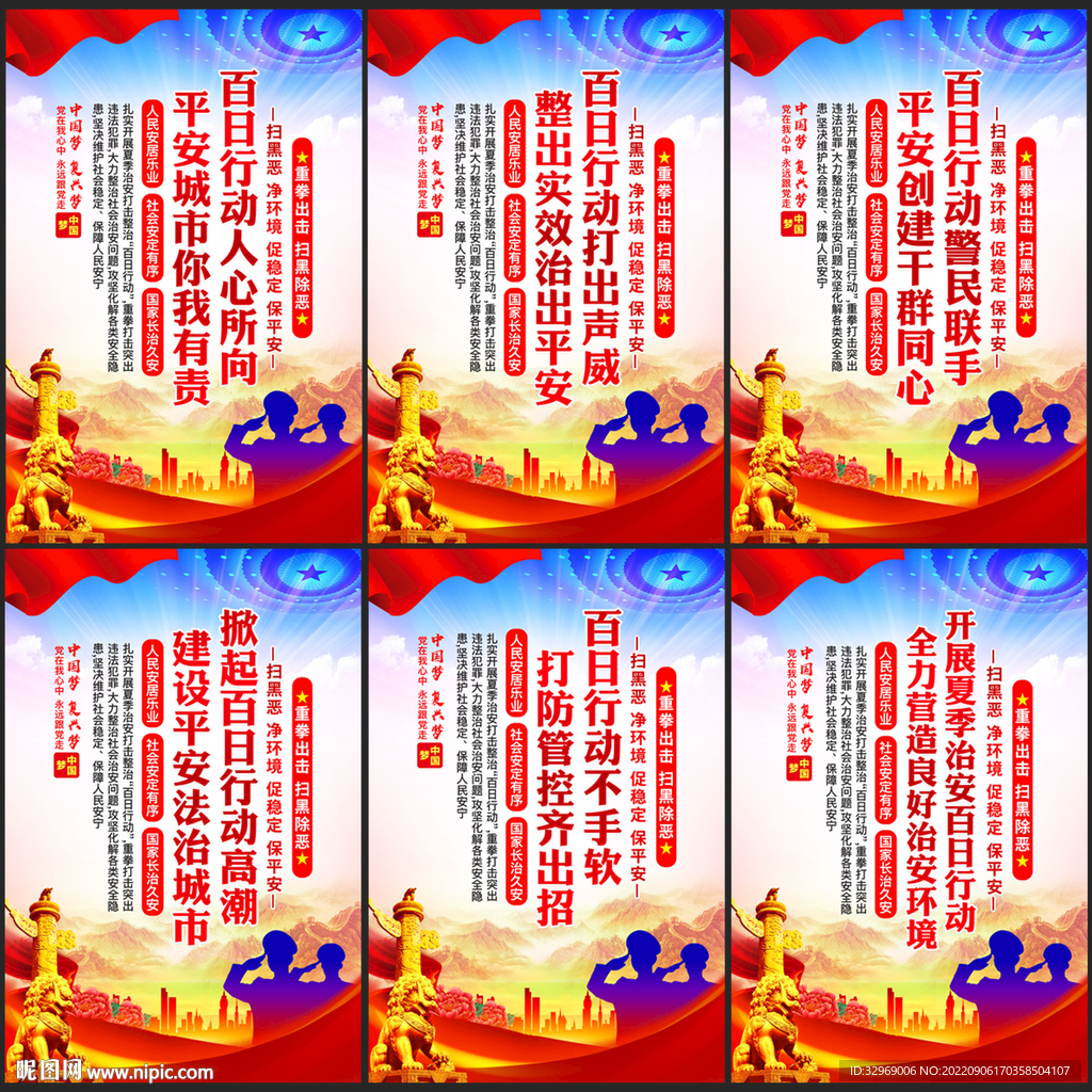 百日行动