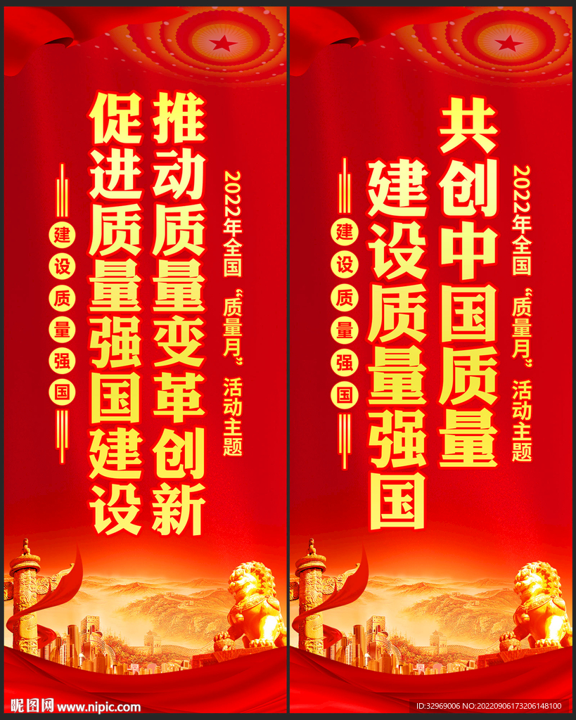 质量月
