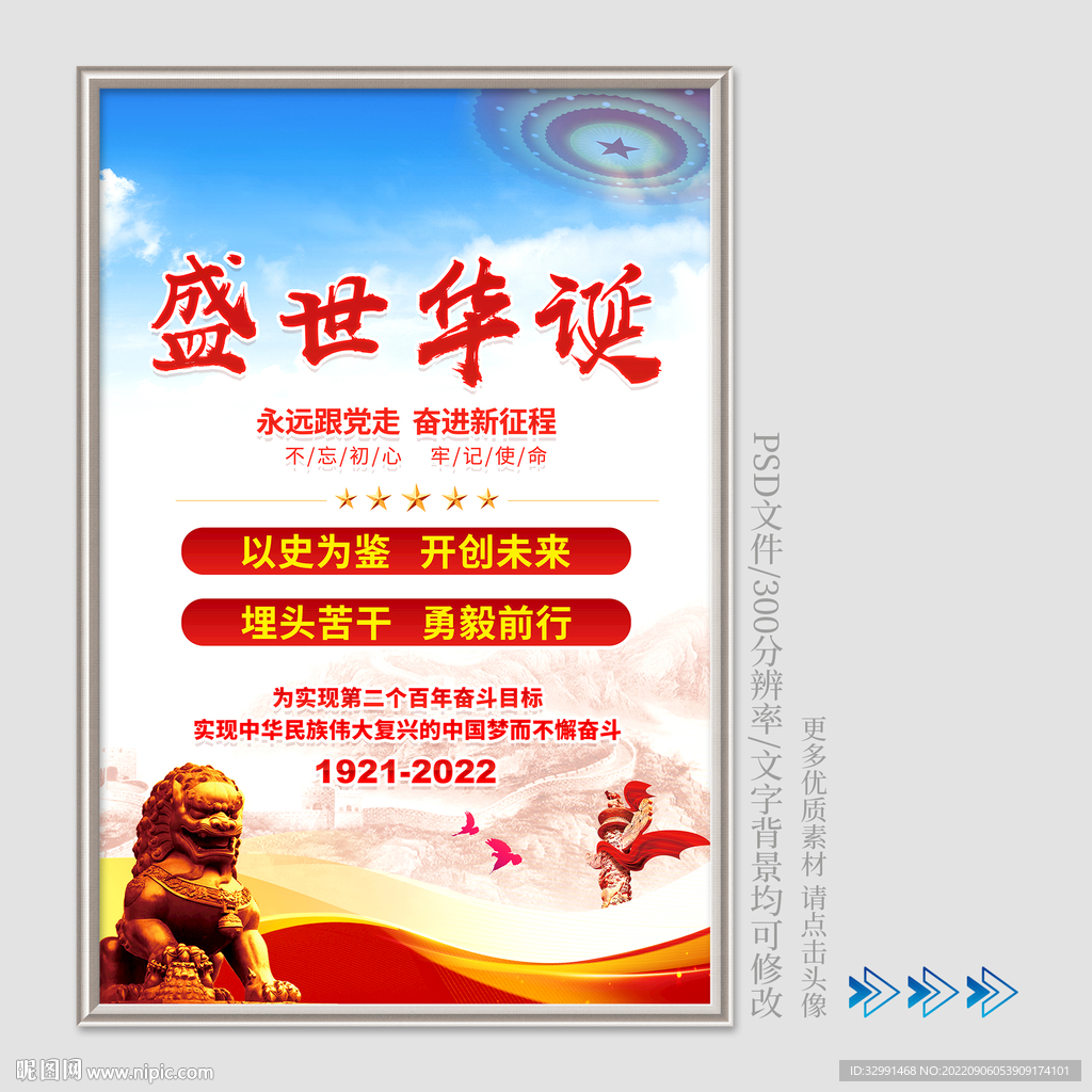 国庆节海报