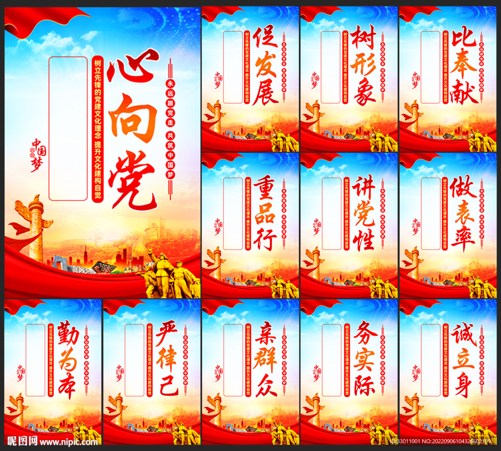 党建文化