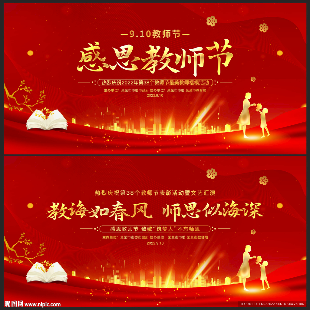 教师节