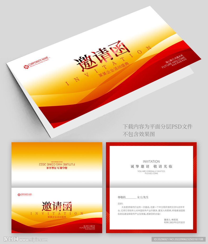 活动邀请函