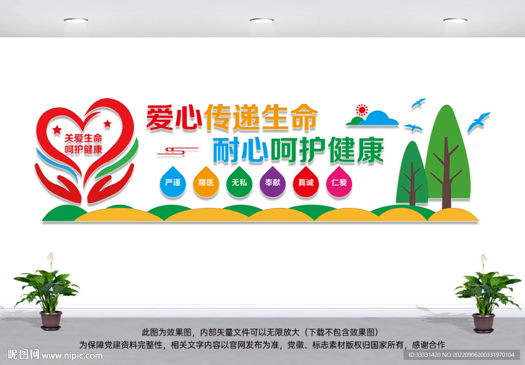 医院文化墙