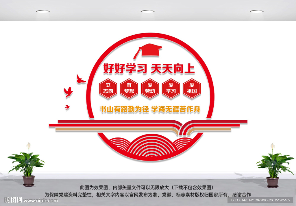 班级文化墙