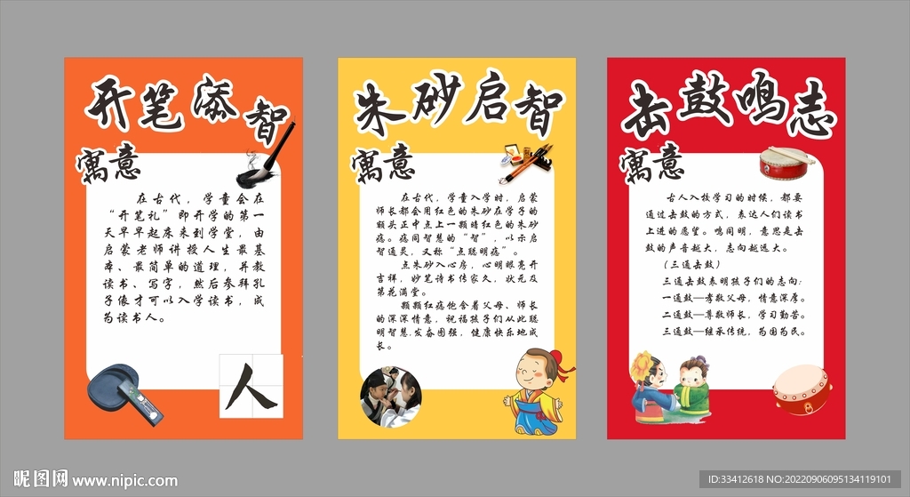 开学礼 海报 朱砂点智 开笔