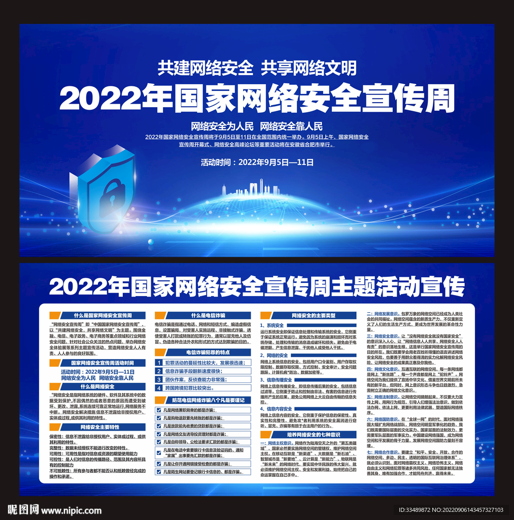 国家网络安全宣传周