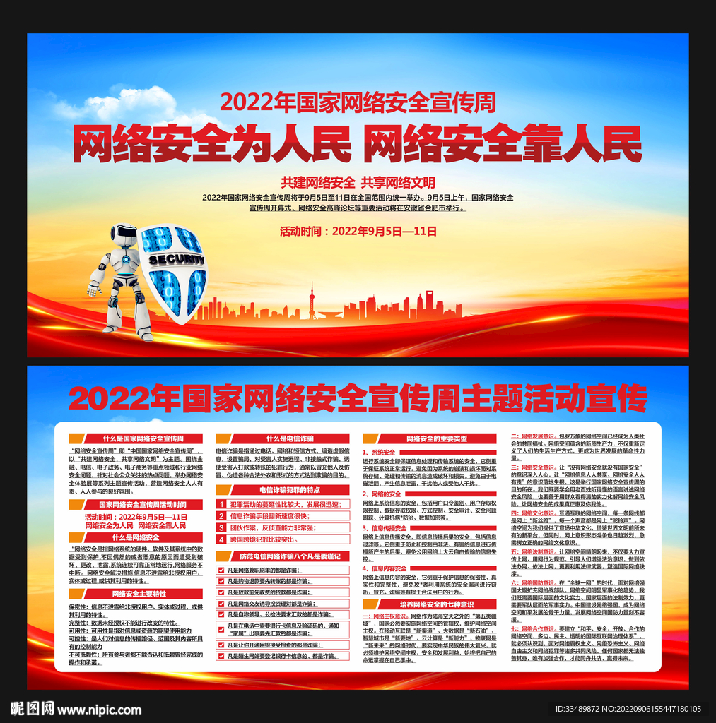 网络安全宣传周