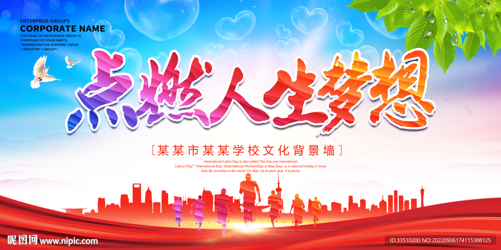 点燃人生梦想
