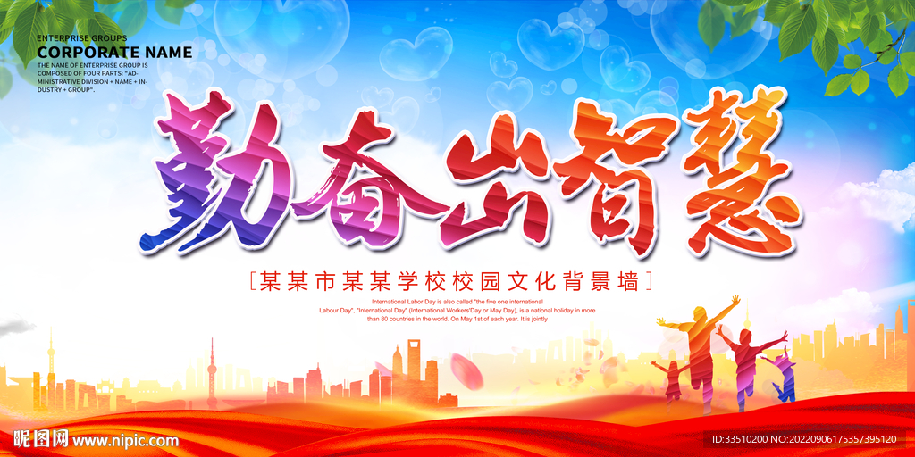 勤奋出智慧