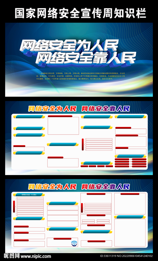 网络安全宣传周