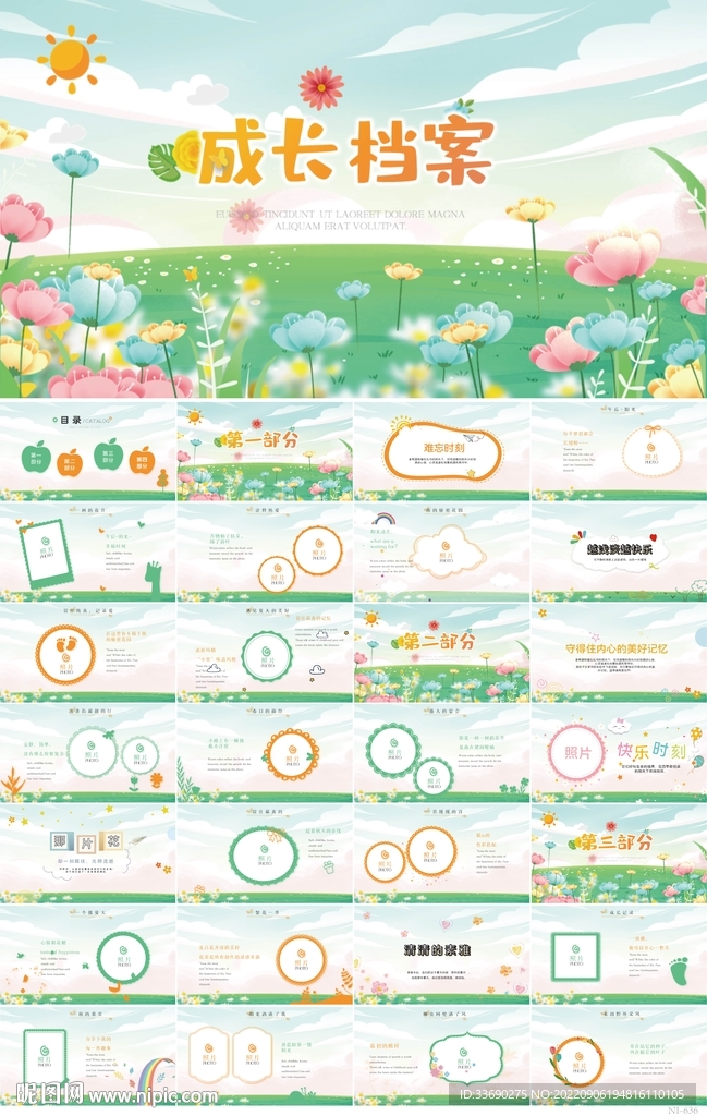 儿童成长档案纪念册相册PPT