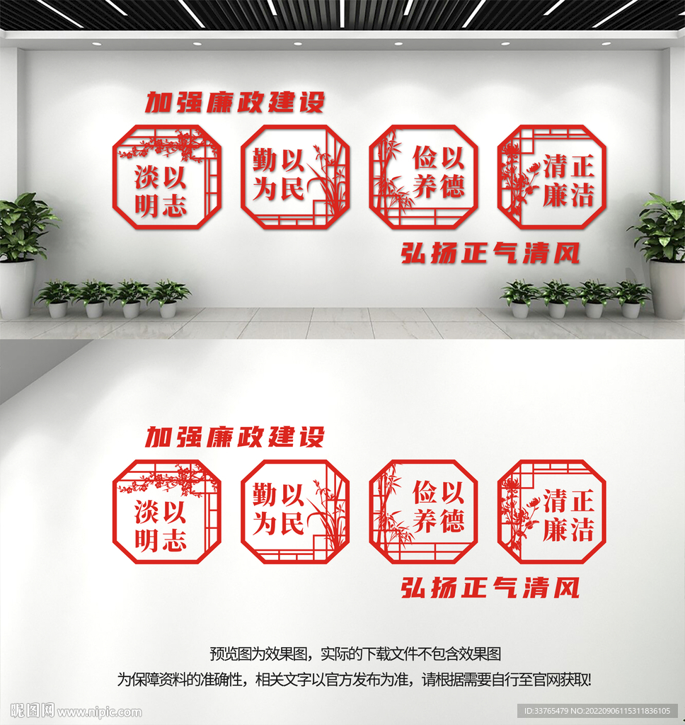 廉政文化墙