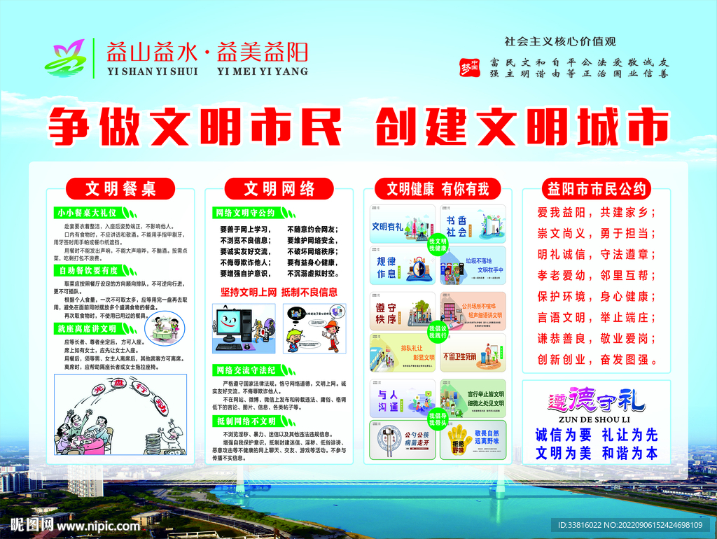 汽车站创文宣传