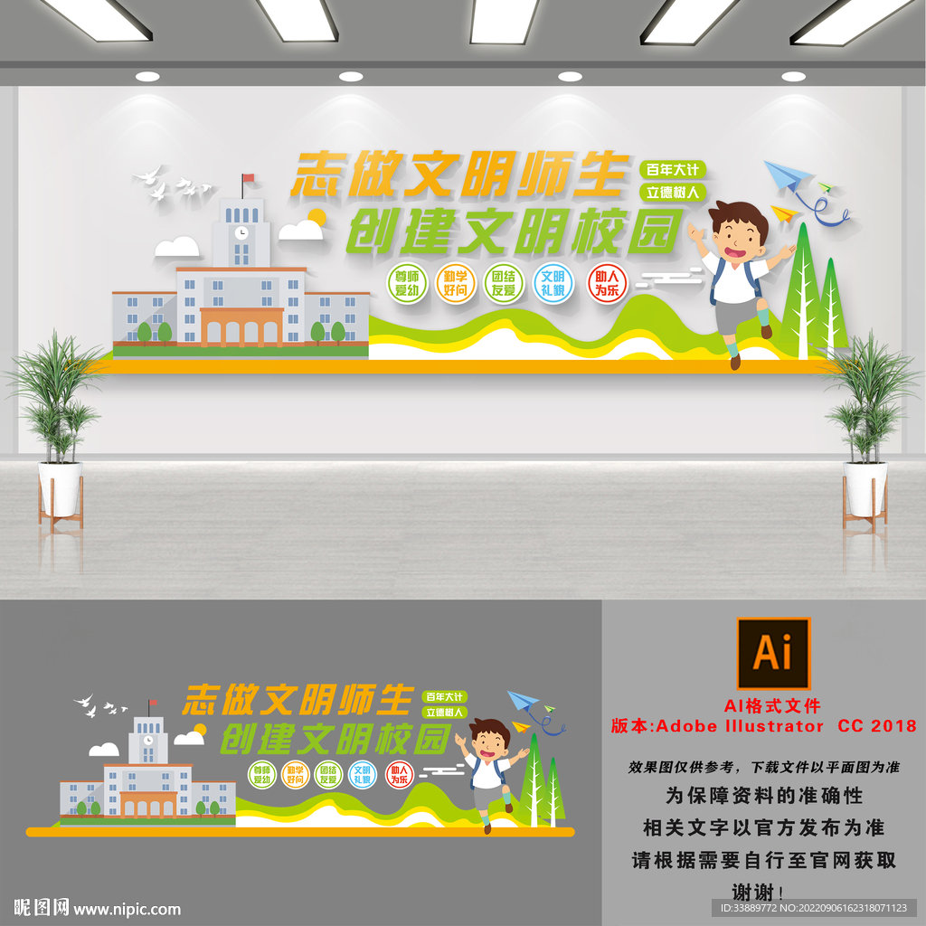 文明校园文化墙