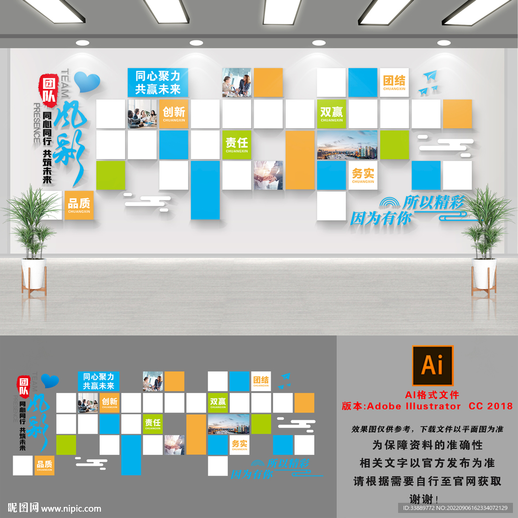 公司风采文化墙