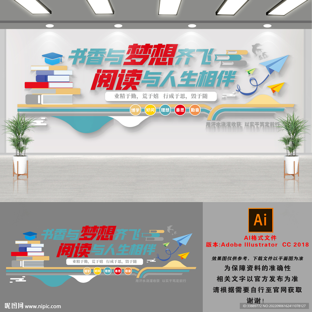 阅读文化墙