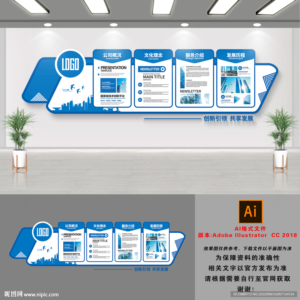 公司文化墙