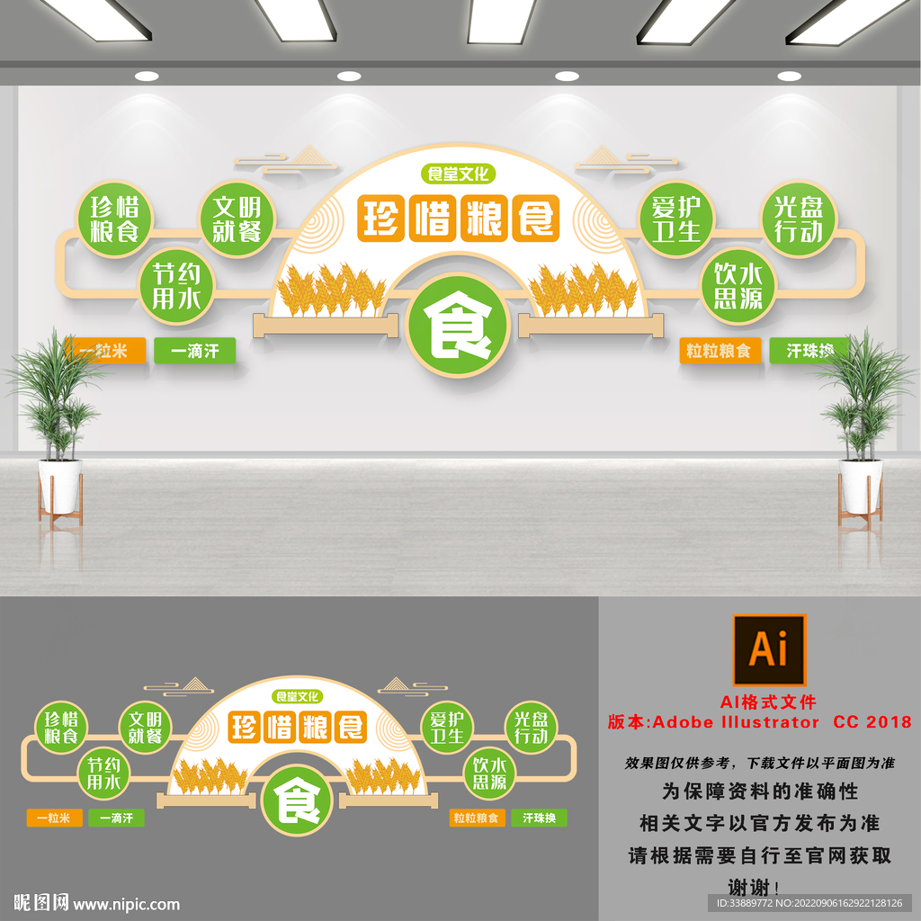 节约粮食文化墙