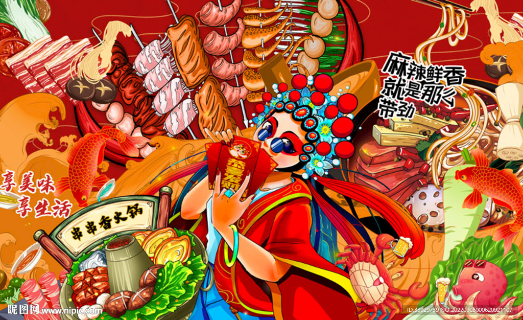 麻辣香锅串串香火锅背景墙