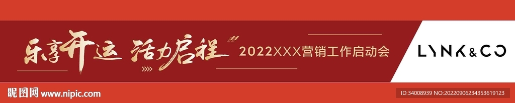 乐享开运 活力启程