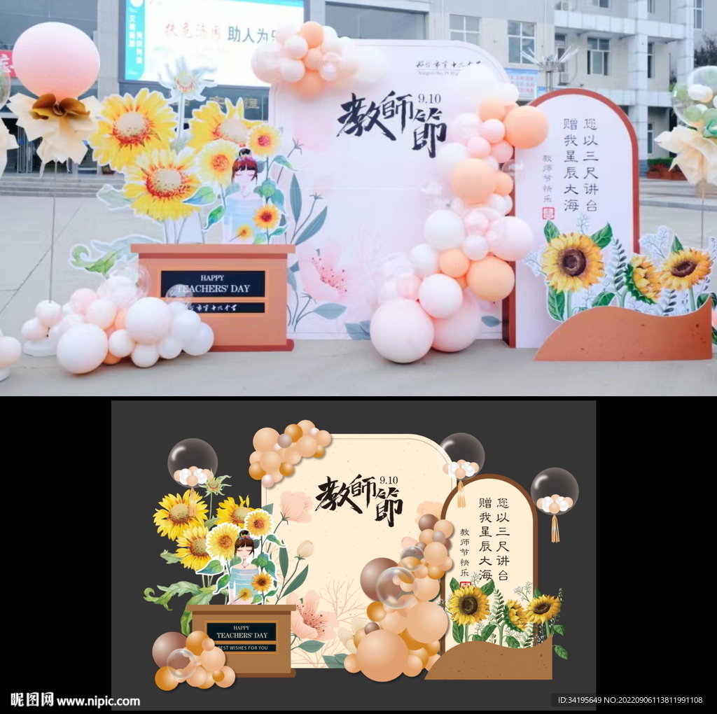 教师节背景