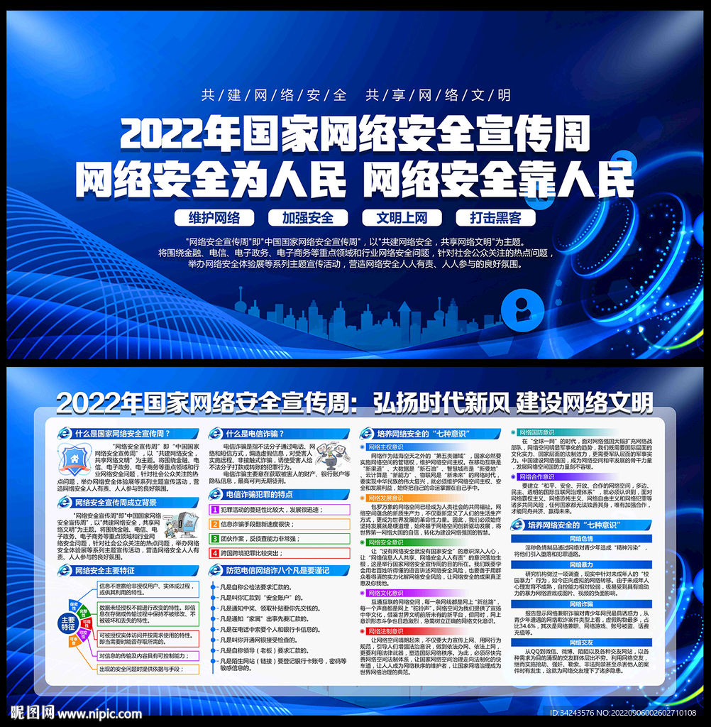 国家网络安全宣传周