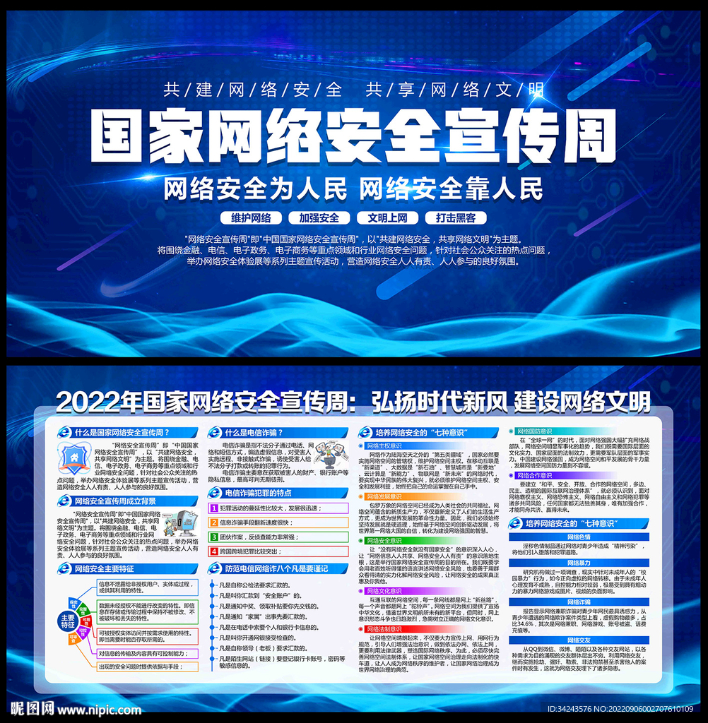 2022年网络安全宣传周