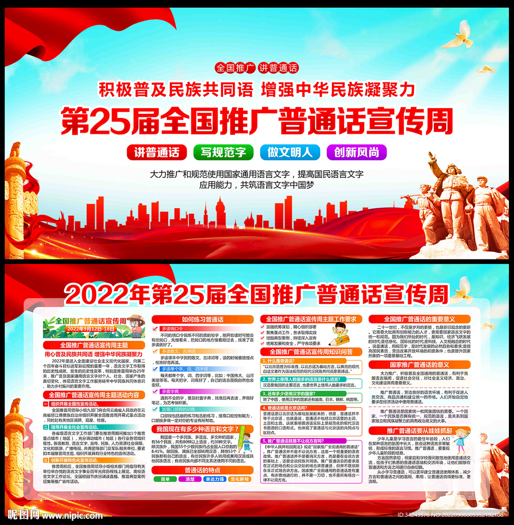 全国推广普通话宣传周