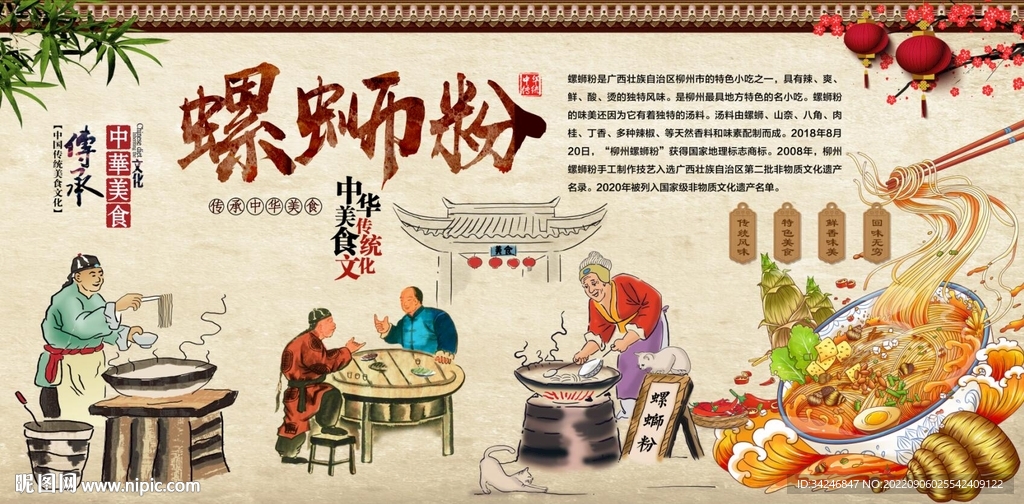 特色柳州螺蛳粉背景
