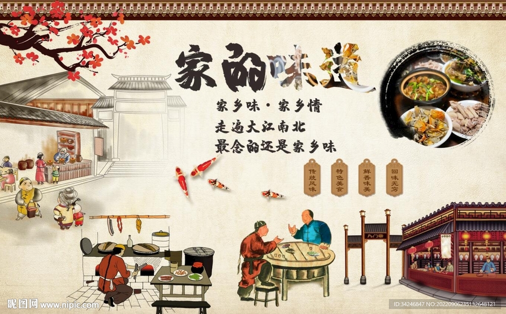 农家乐 家常菜背景