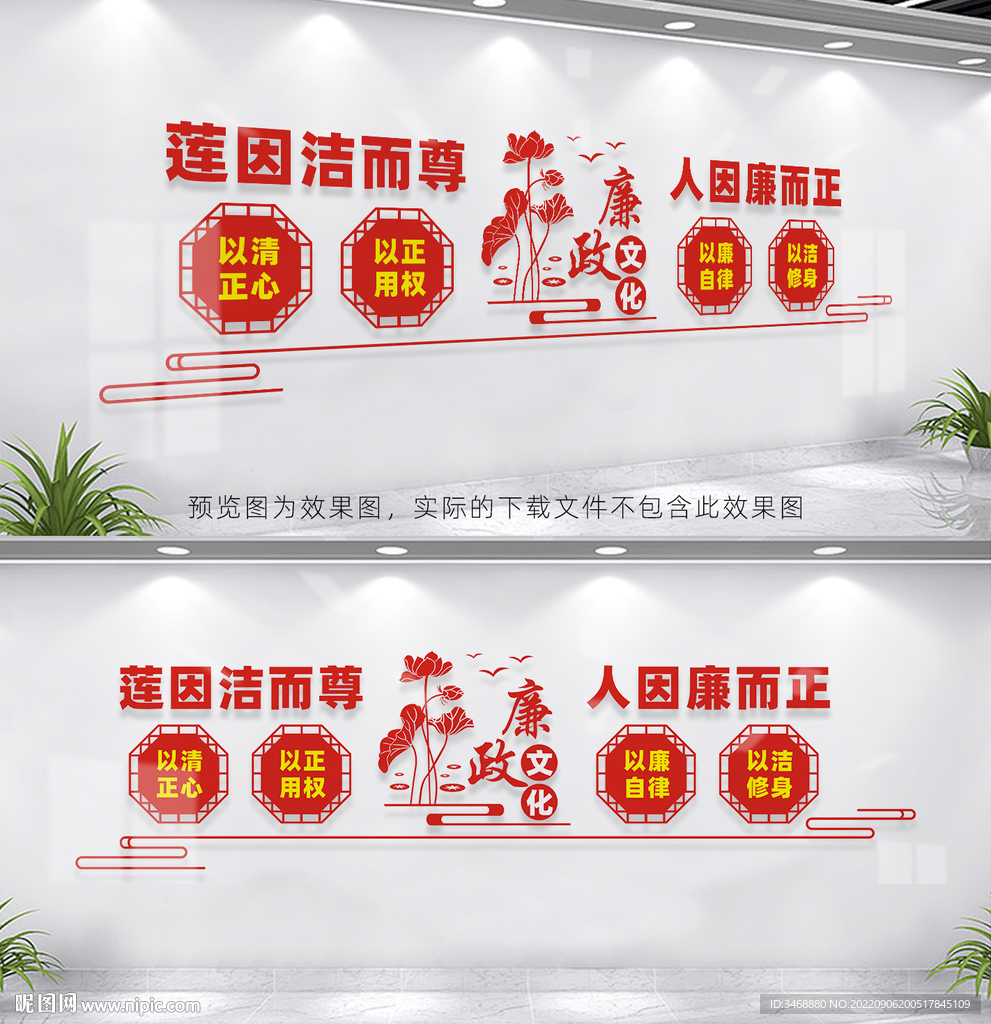 廉政文化墙