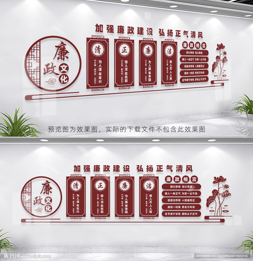 廉政文化展板
