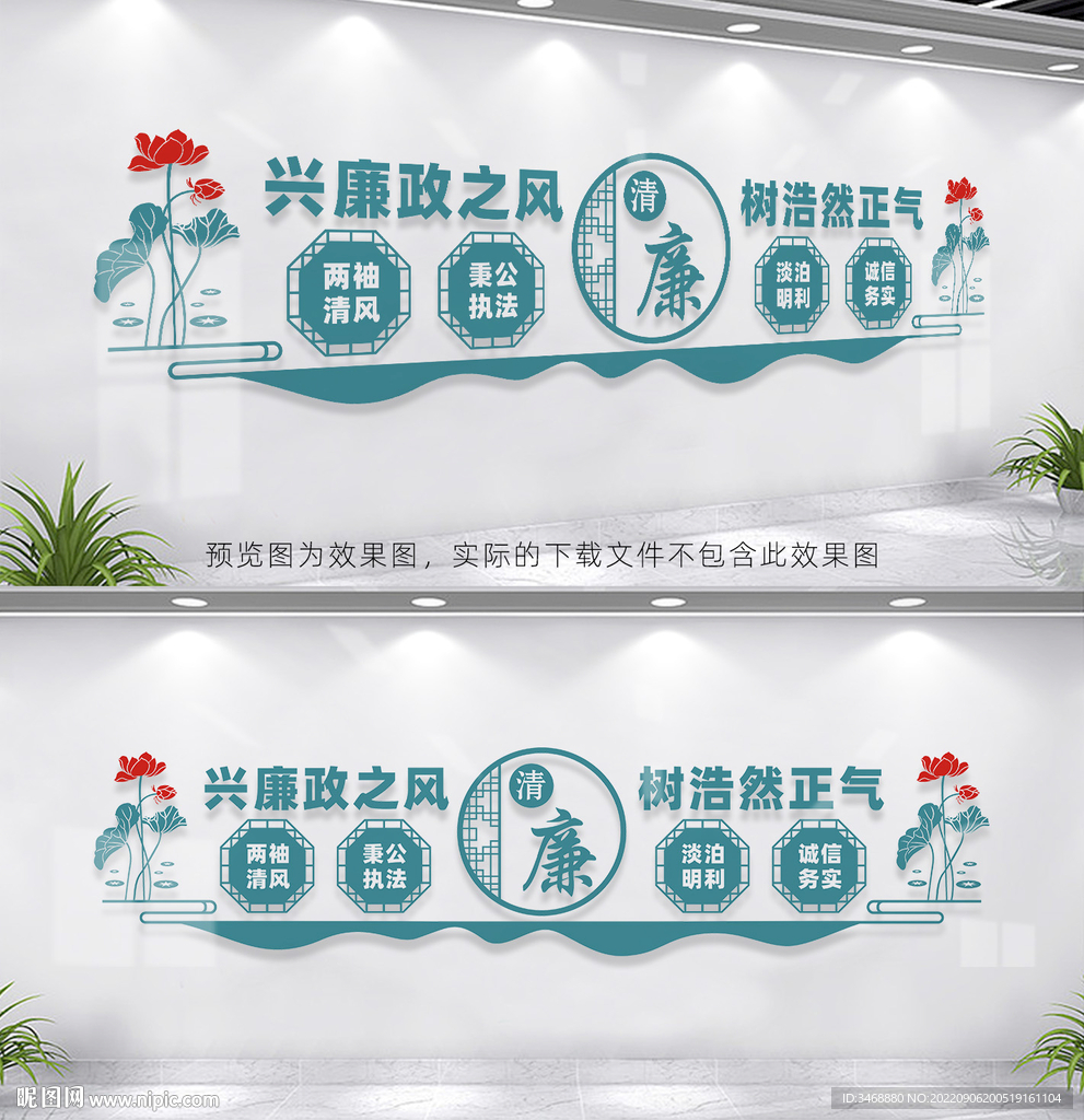 廉政文化墙
