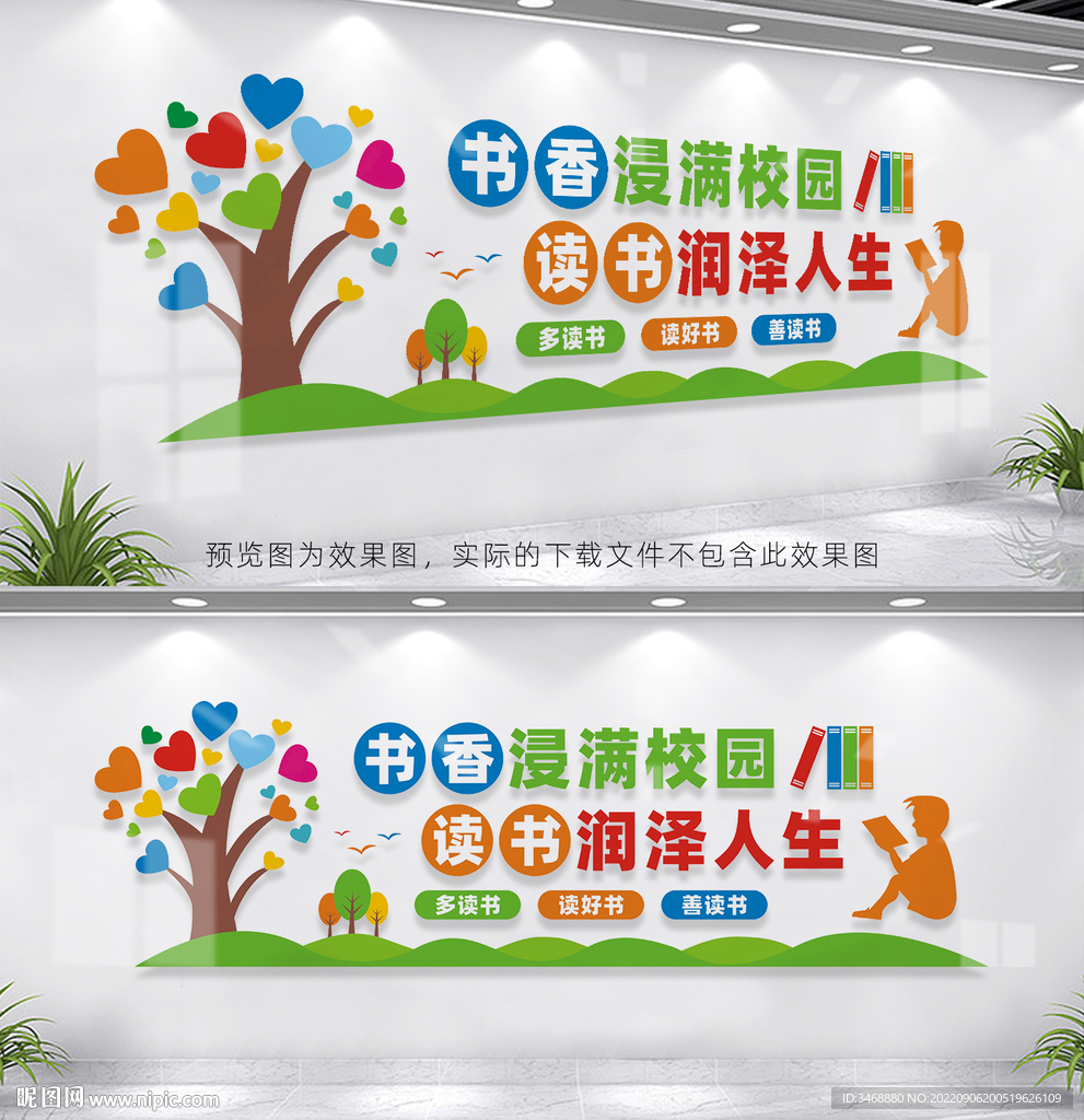 读书文化墙